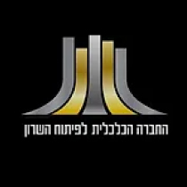 החברה-הכלכלית-לפיתוח-השרון-210x210